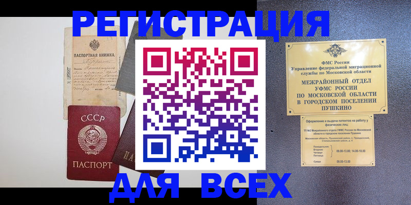 прописка для работы в Северодвинске